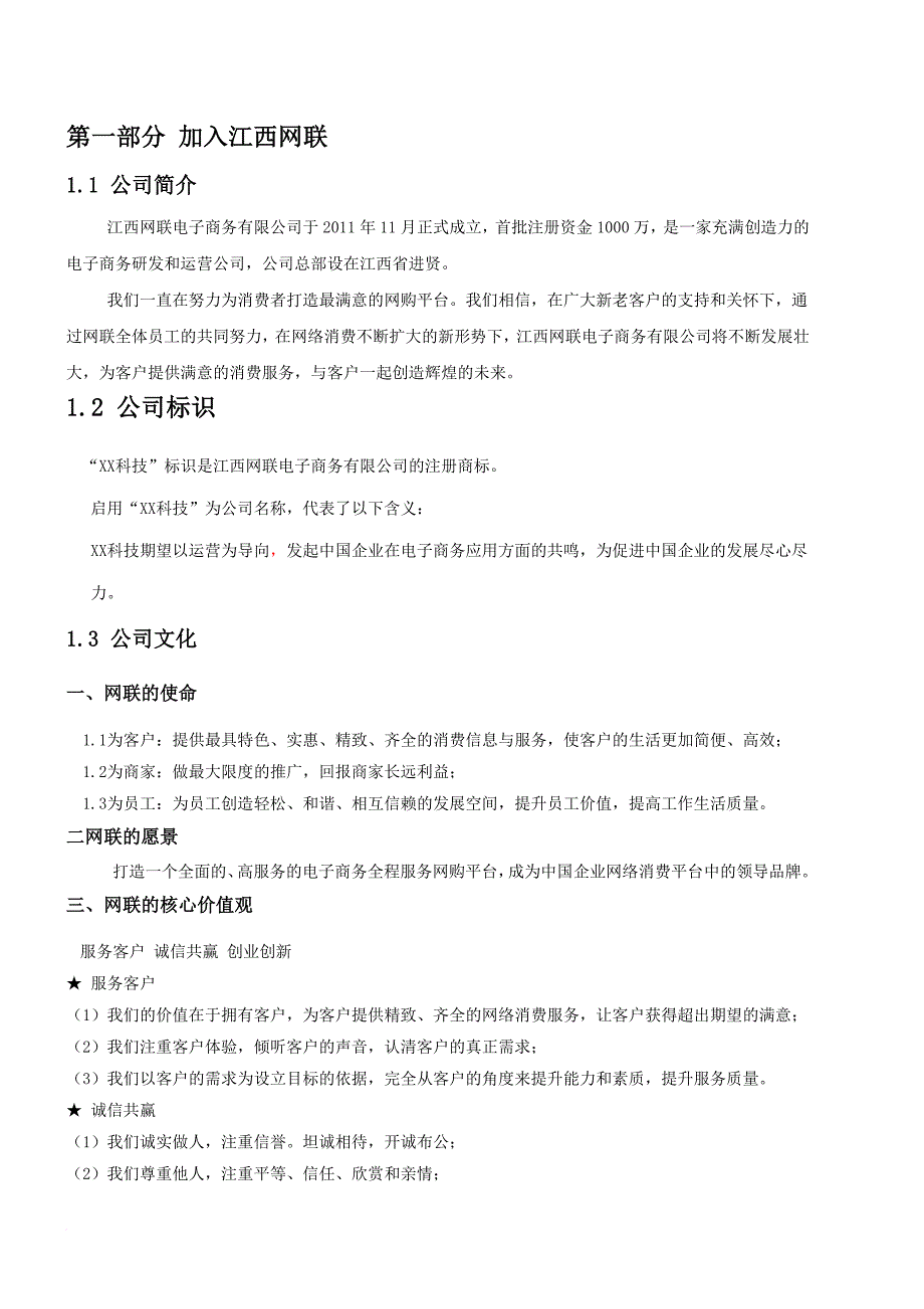 员工手册_某电子商务公司员工手册_第3页