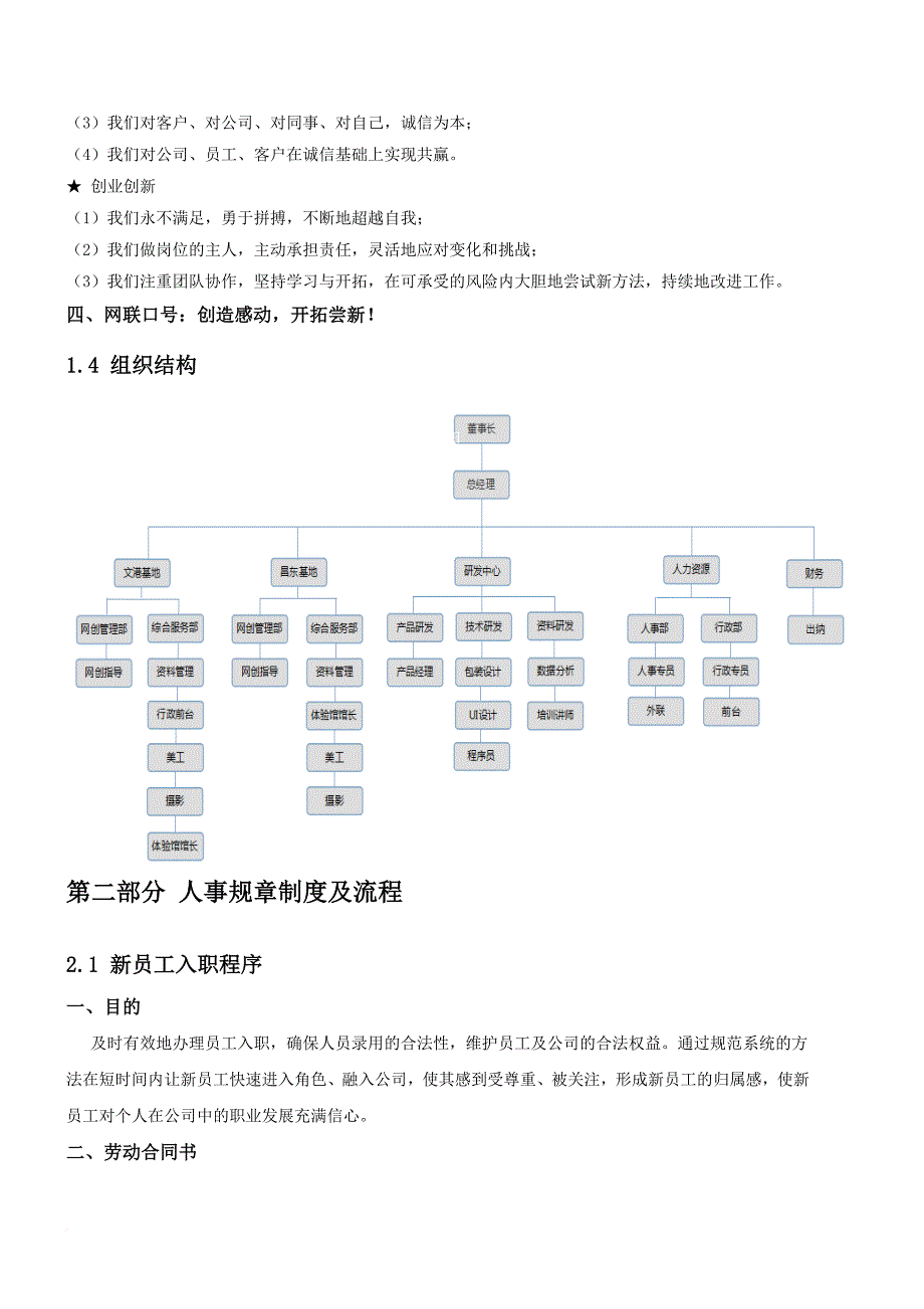 员工手册_某电子商务公司员工手册_第4页