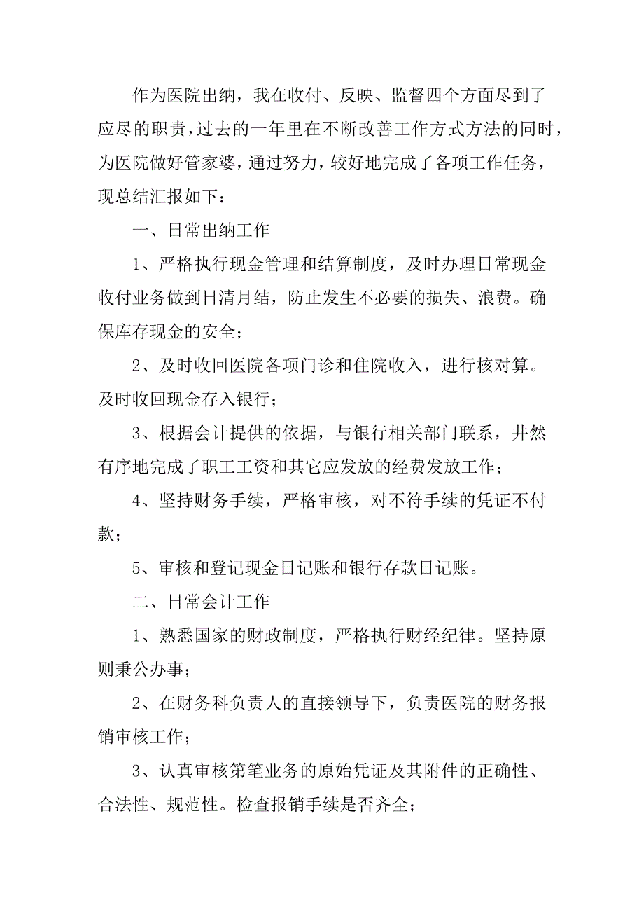 2023年医院工作年终总结模板8篇（完整）_第2页