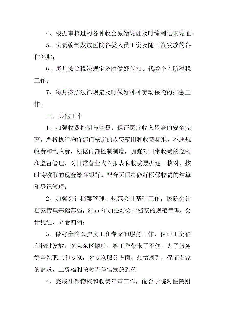 2023年医院工作年终总结模板8篇（完整）_第3页