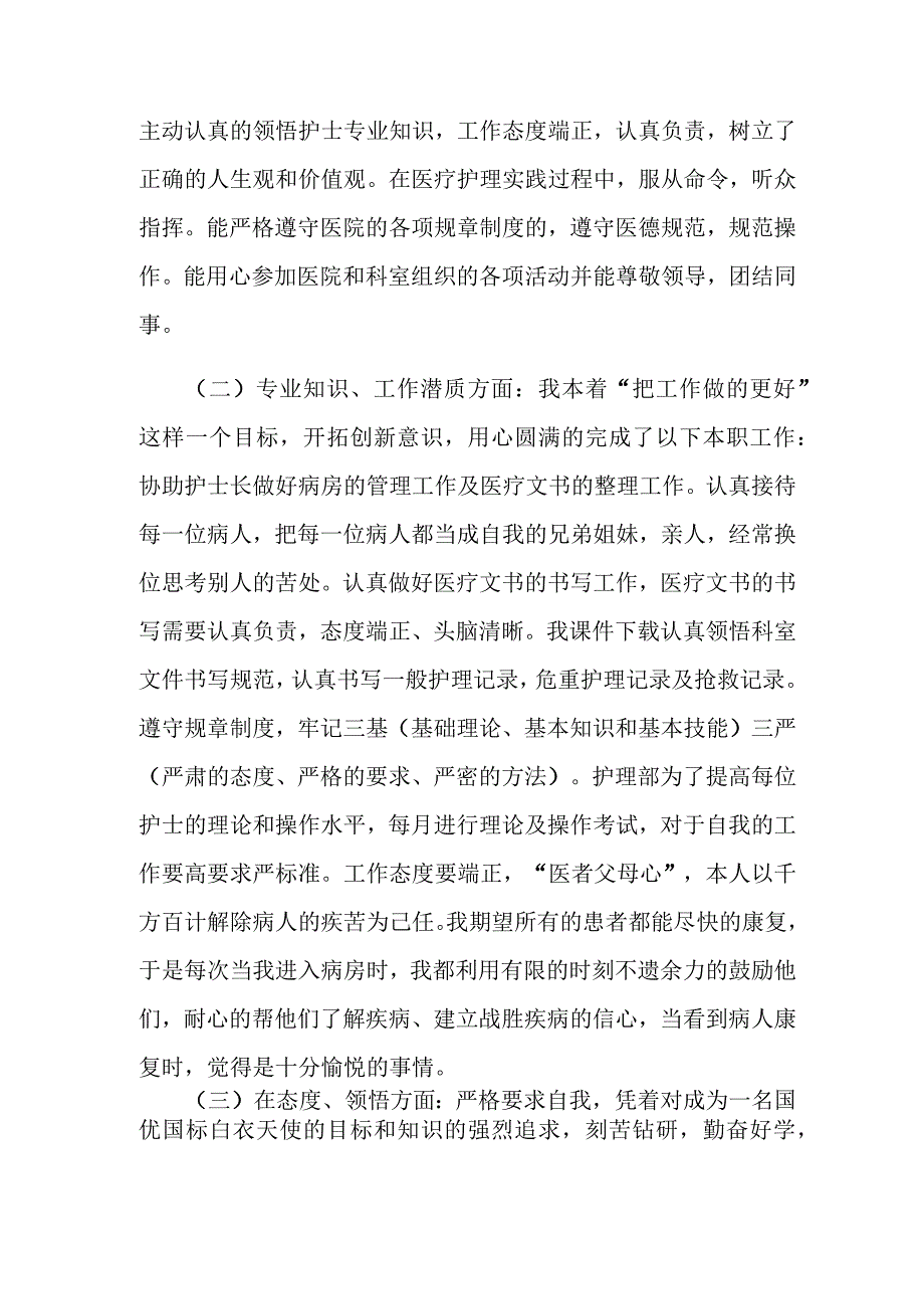 护士年度考核个人总结范文_第2页