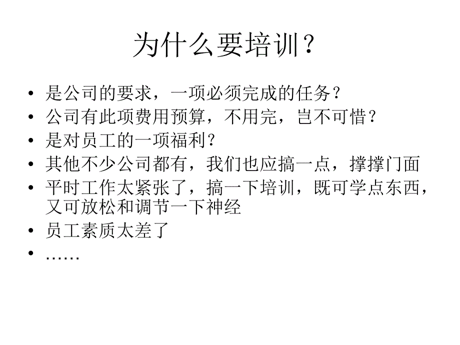 如何建立和拓展企业内部培训体系_第2页