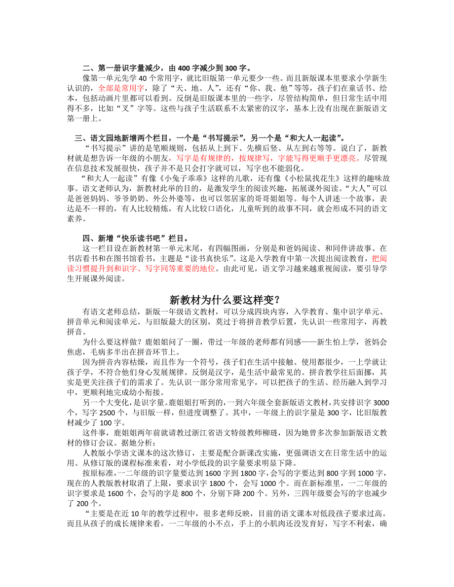 人教版新版语文教材解读_第2页