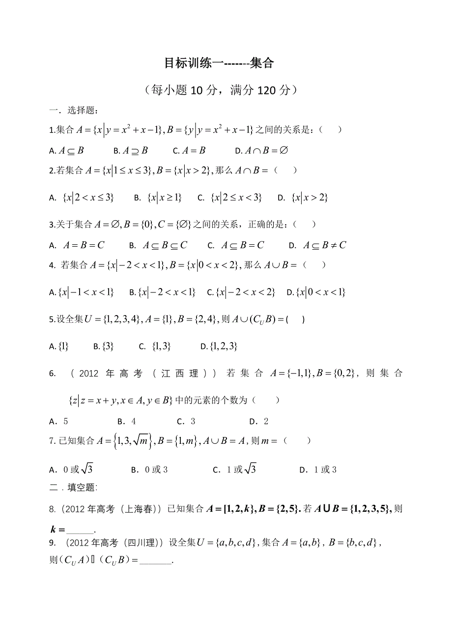 北师大版高中数学导学案目标训练一集合_第1页