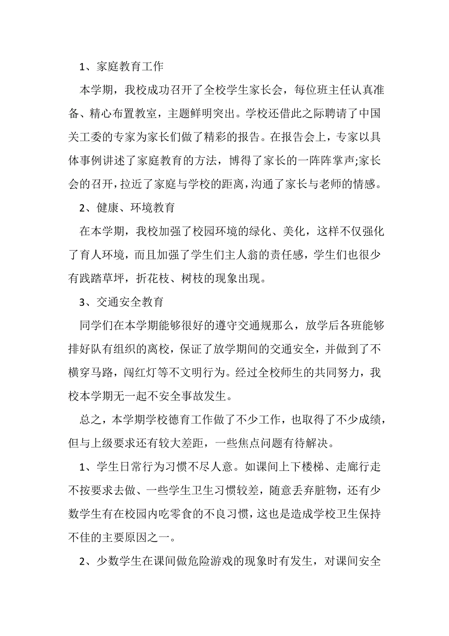 2023年学校教育教学工作总结3篇.doc_第4页