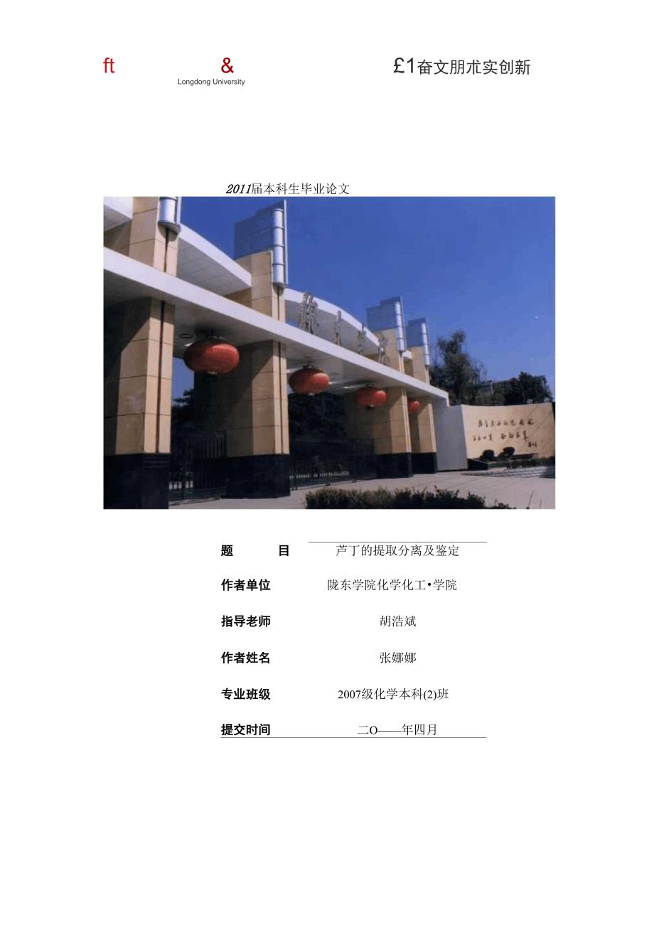 芦丁的提取分离及鉴定A4_第1页