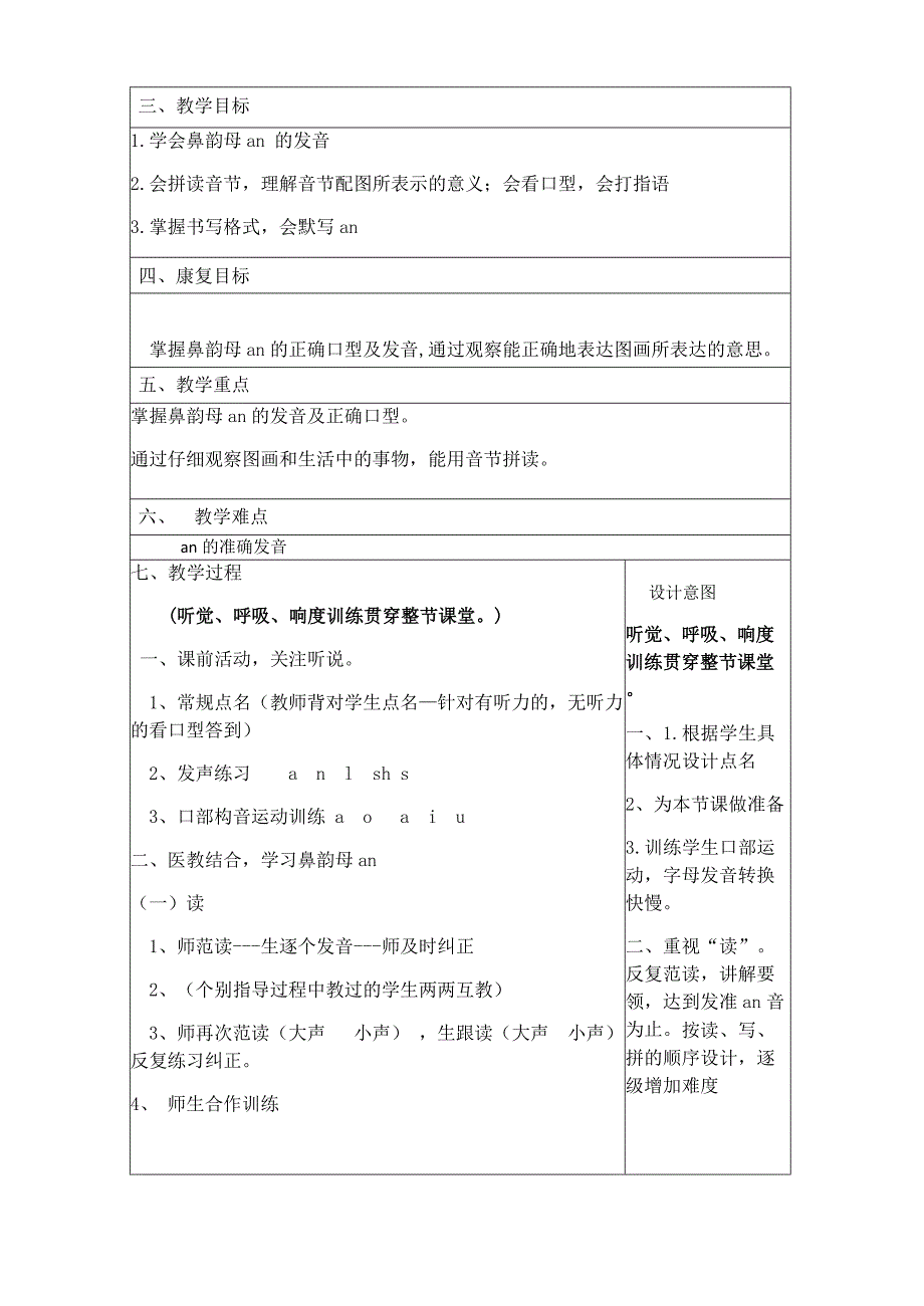 《第11课 an 》教学设计.docx_第2页