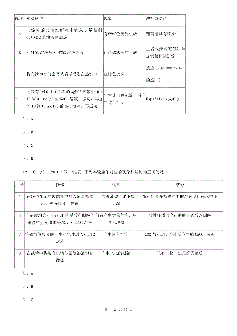 银川市高一化学上学期期末模拟试卷（I）卷_第4页