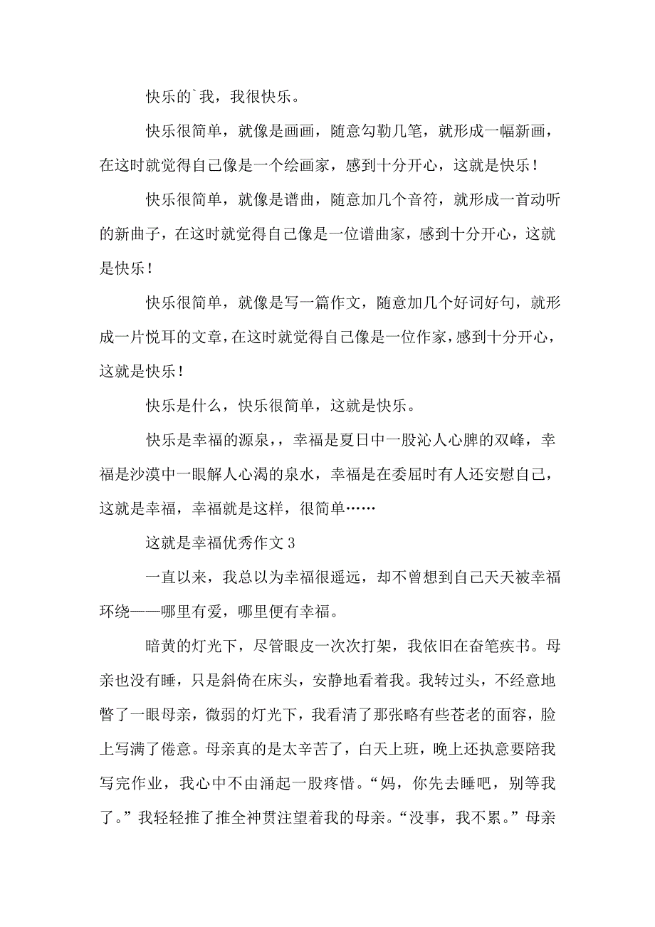 这就是幸福优秀作文(通用3篇).doc_第2页