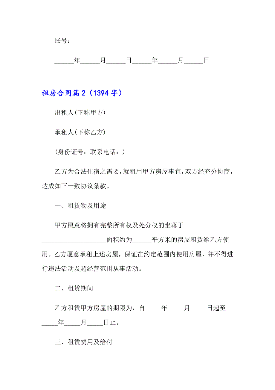 租房合同模板汇编8篇_第4页