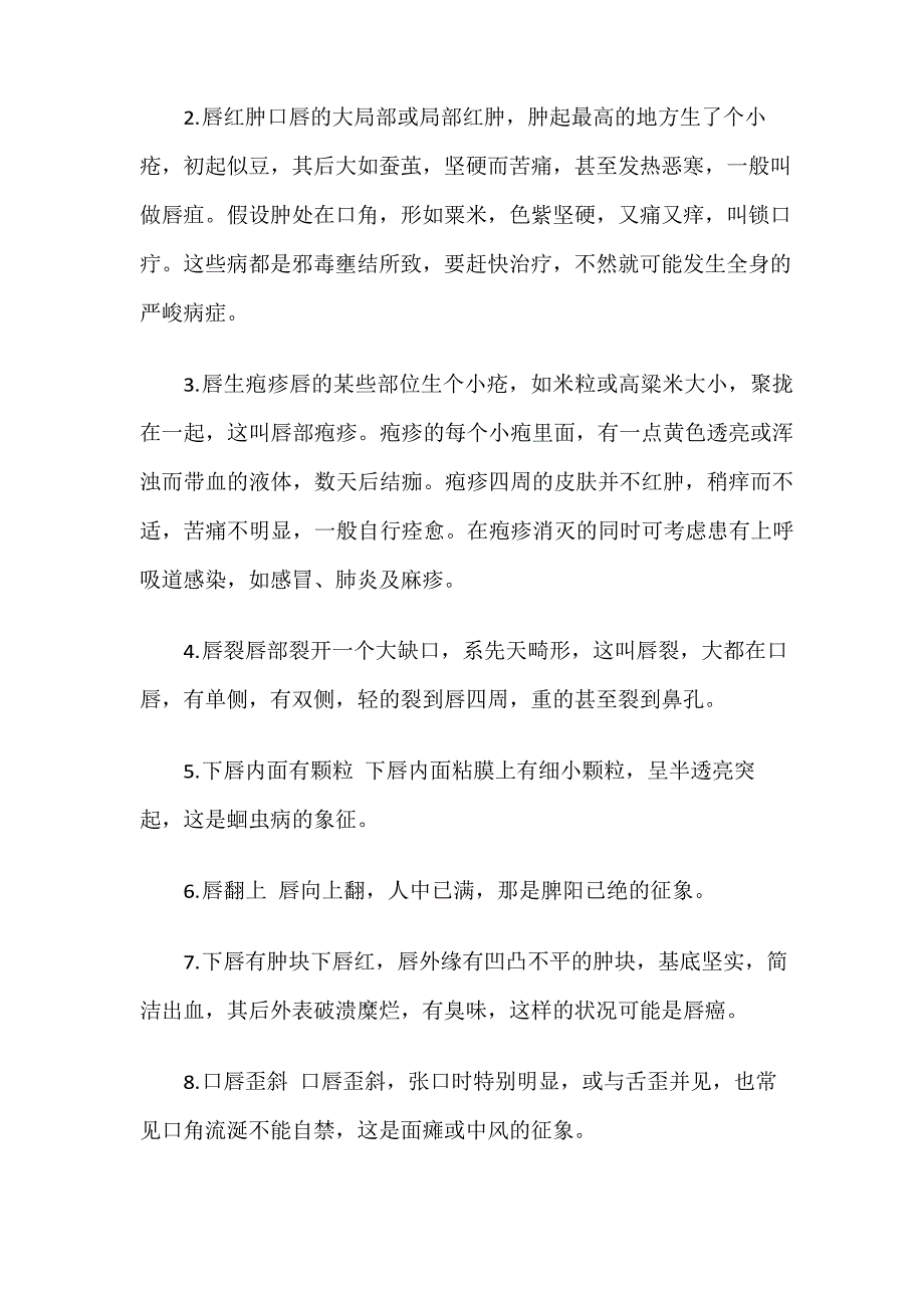 从嘴唇看脏腑和疾病.docx_第3页