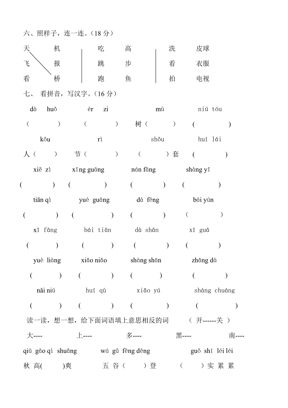 一年级语文上学期期中试卷[1]123_第2页