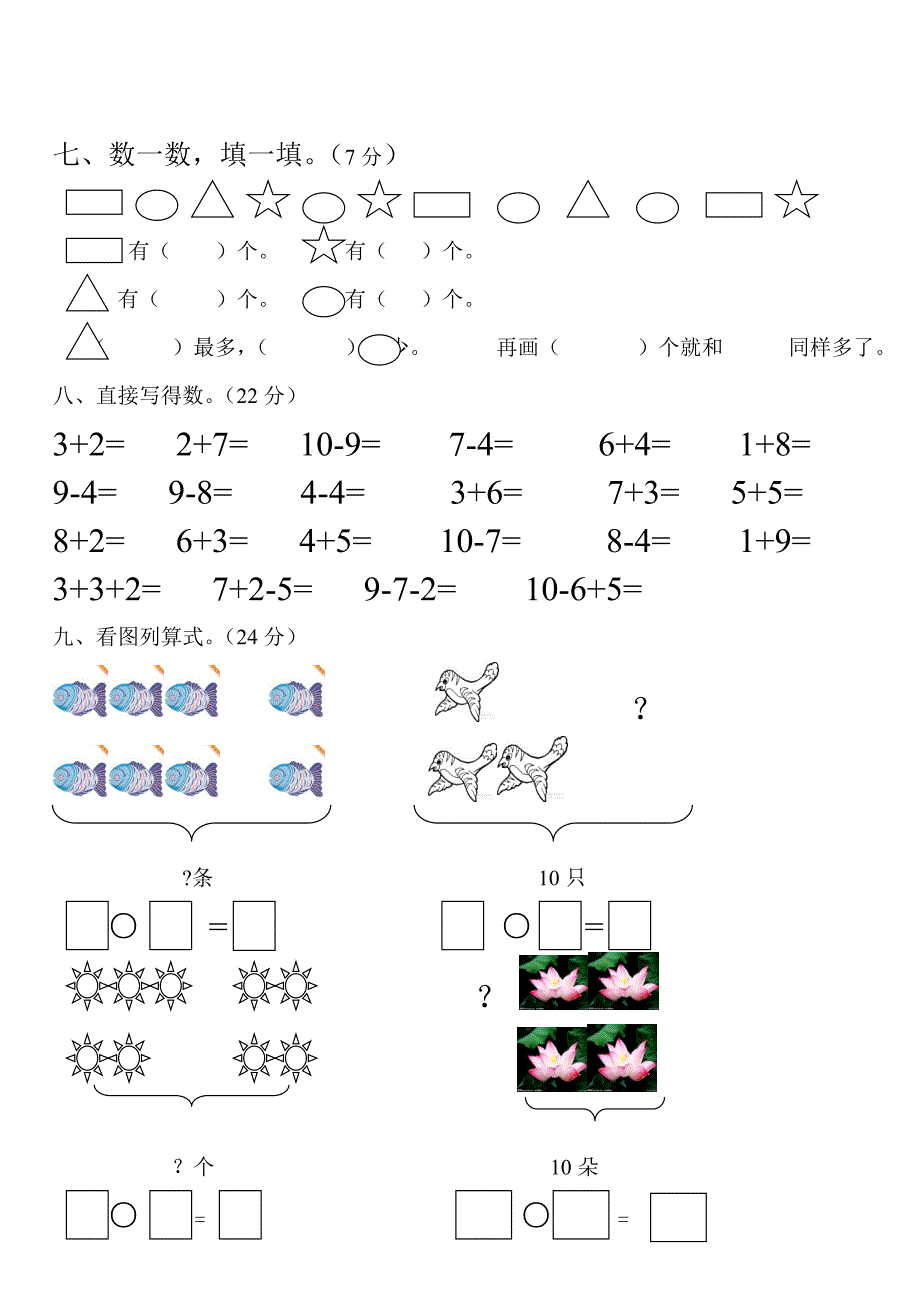 一年级语文上学期期中试卷[1]123_第4页