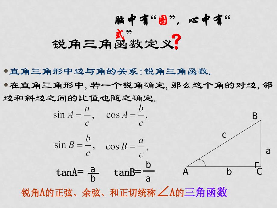 浙教版九年级数学下册 锐角三角函数ppt2_第2页