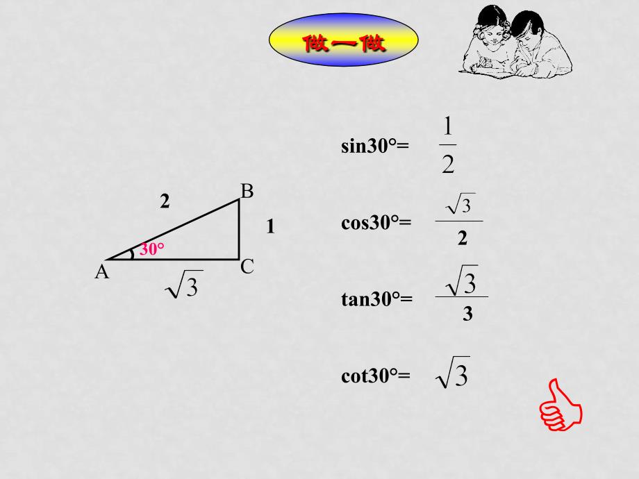 浙教版九年级数学下册 锐角三角函数ppt2_第4页