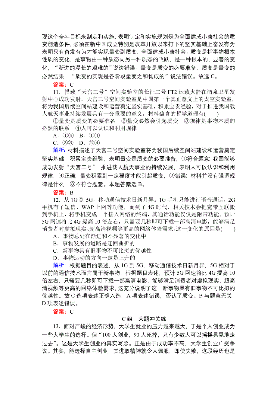 课时作业(十六).doc_第4页