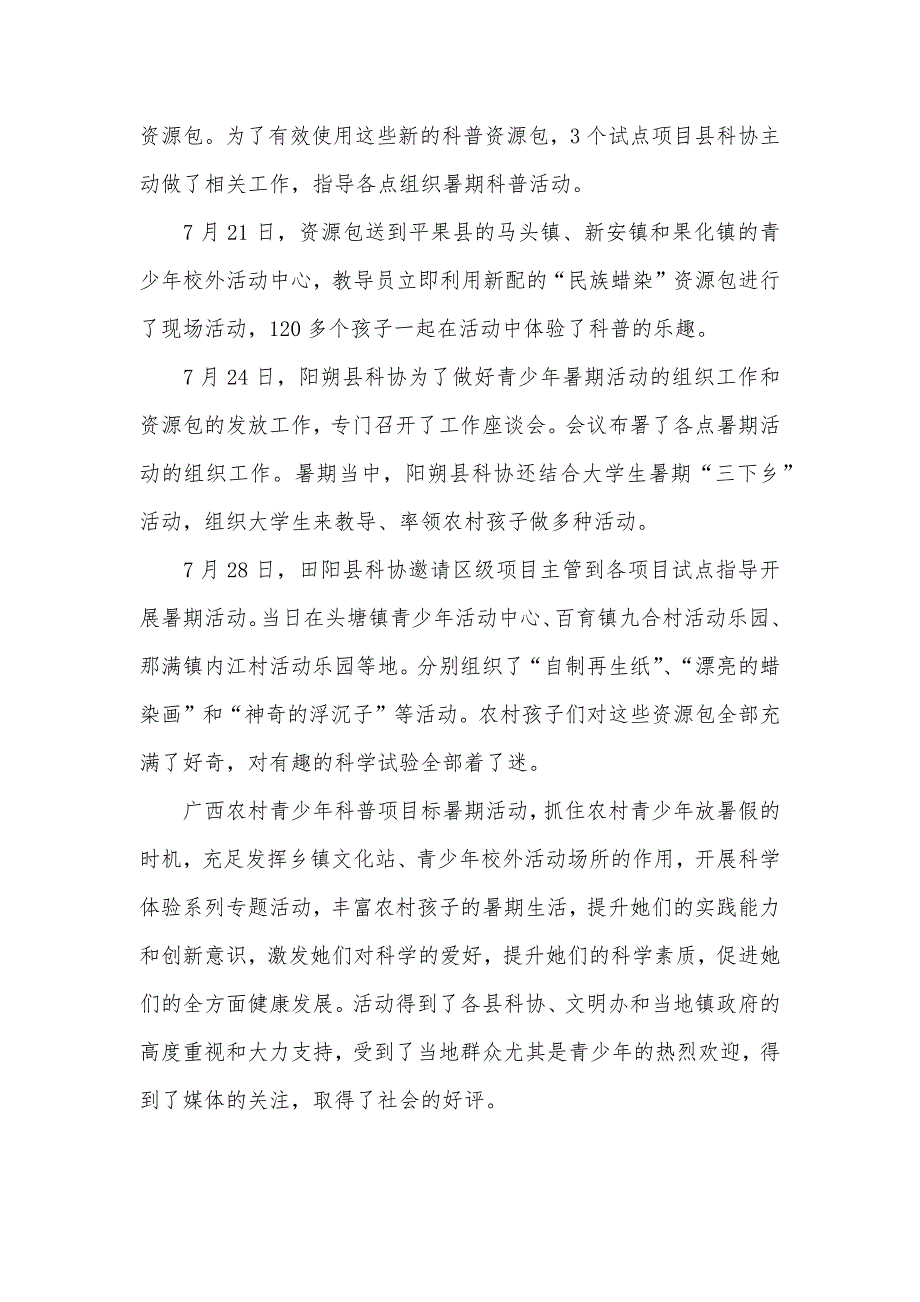 科普活动出色纷呈,丰富学生暑假活动-出色纷呈下一句_第2页