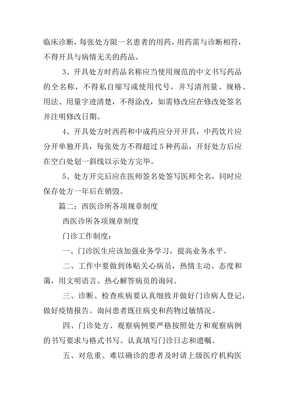 诊所处方制度_第2页