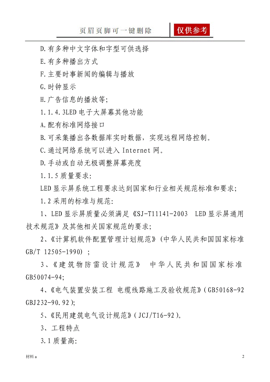 大型LED电子显示屏施工方案【特选材料】_第2页