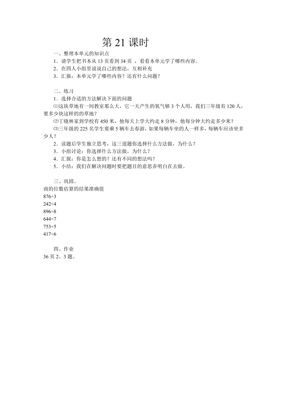 三年级数学下册教案（21）_第1页