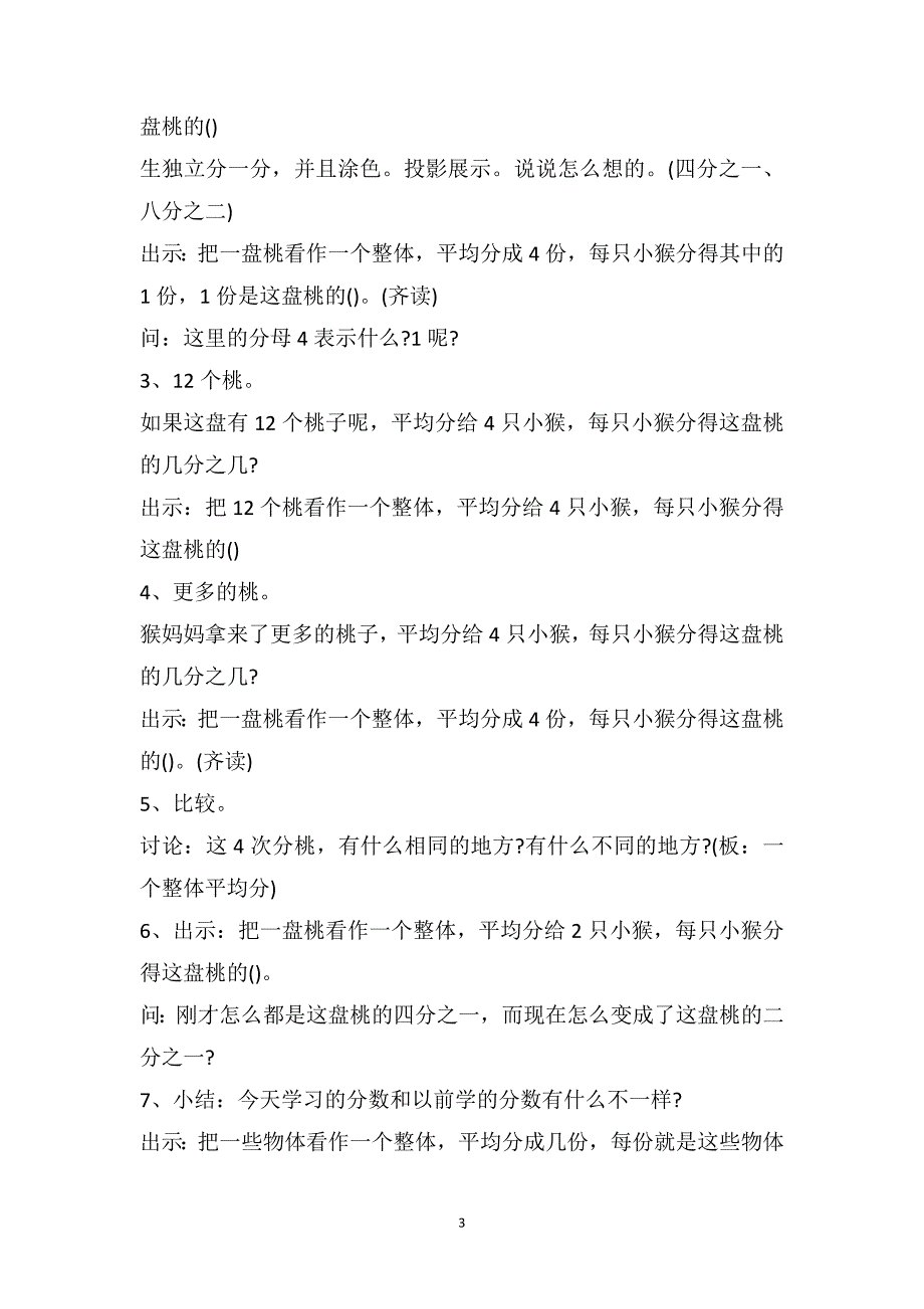 三年级下册数学备课教案模板_第3页