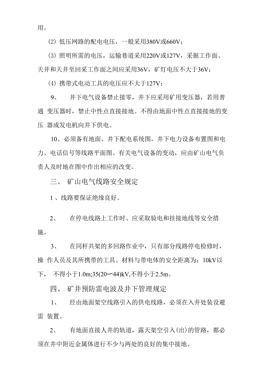 供电系统安全保障措施_第4页