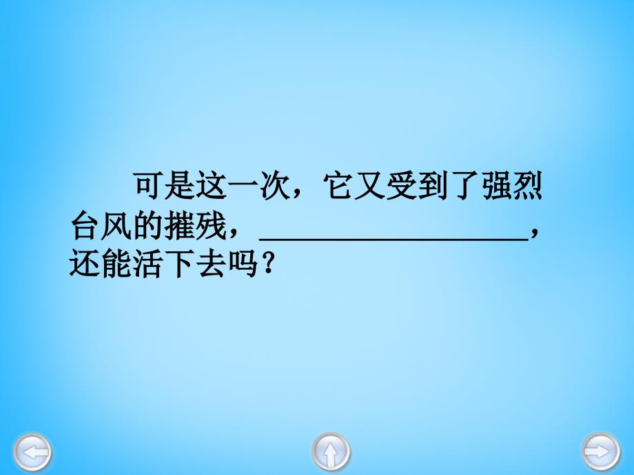 四年级上语文课件C大树医生沪教版_第4页