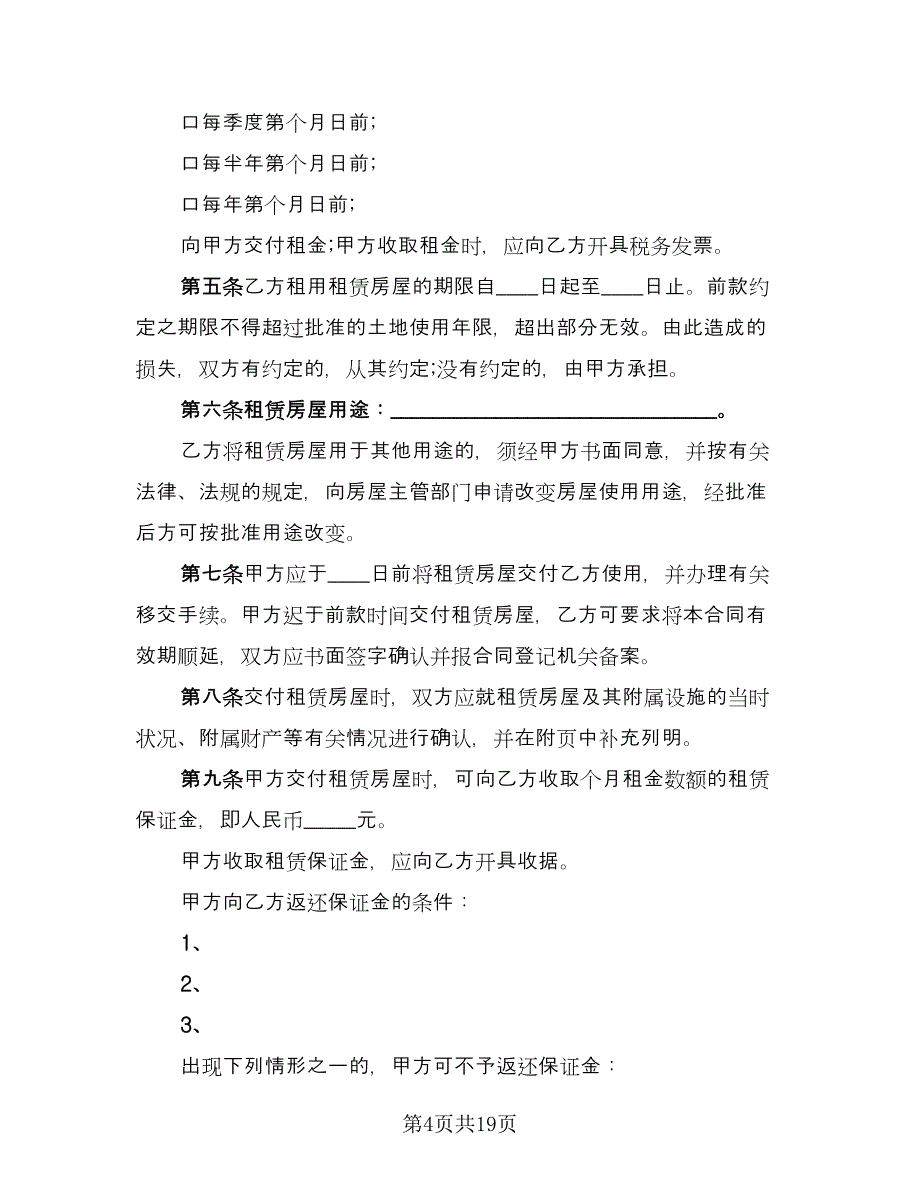 不带家电简装修房出租协议书律师版（七篇）.doc_第4页