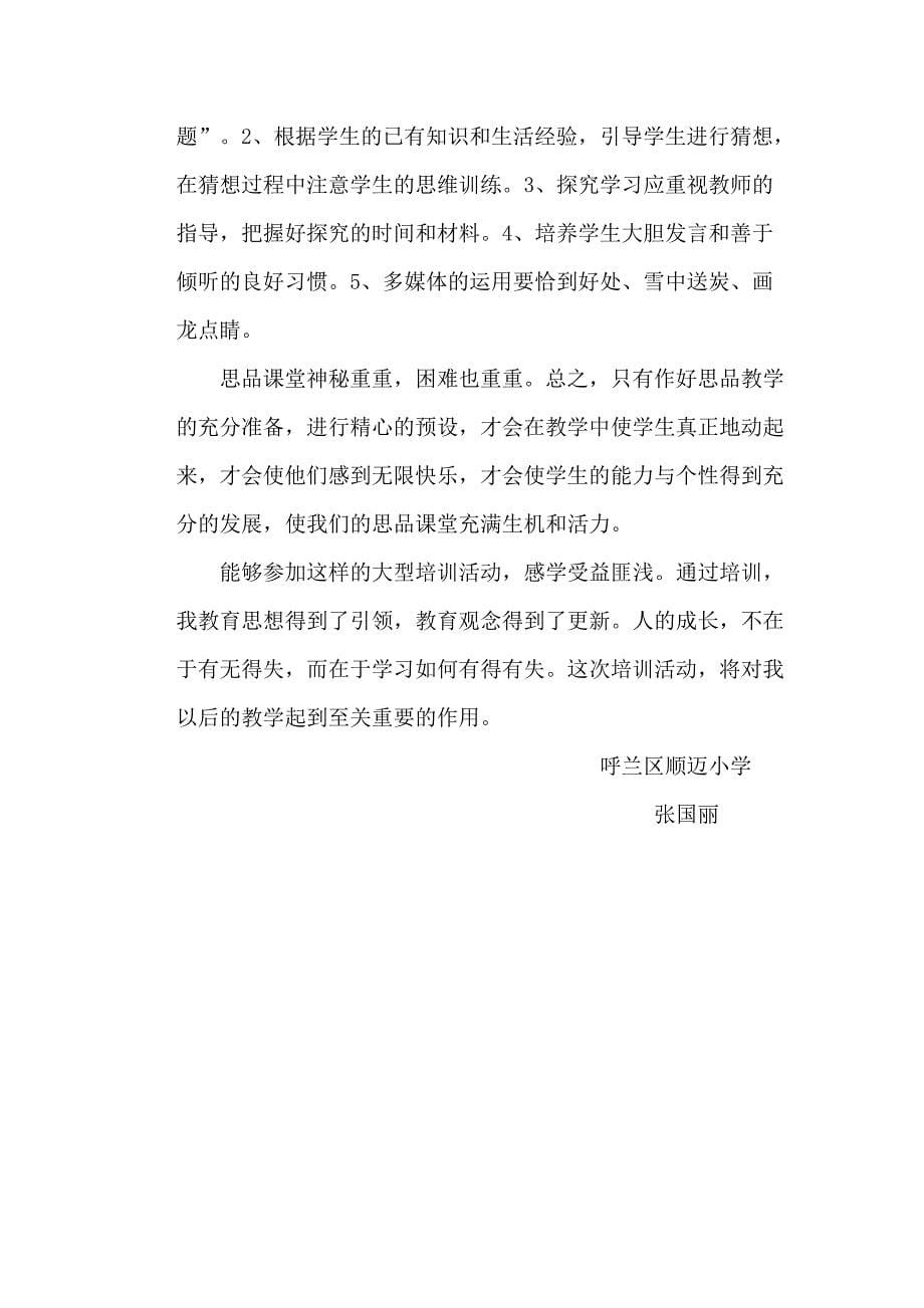 社会主义核心价值观在品德课堂的体现.doc_第5页