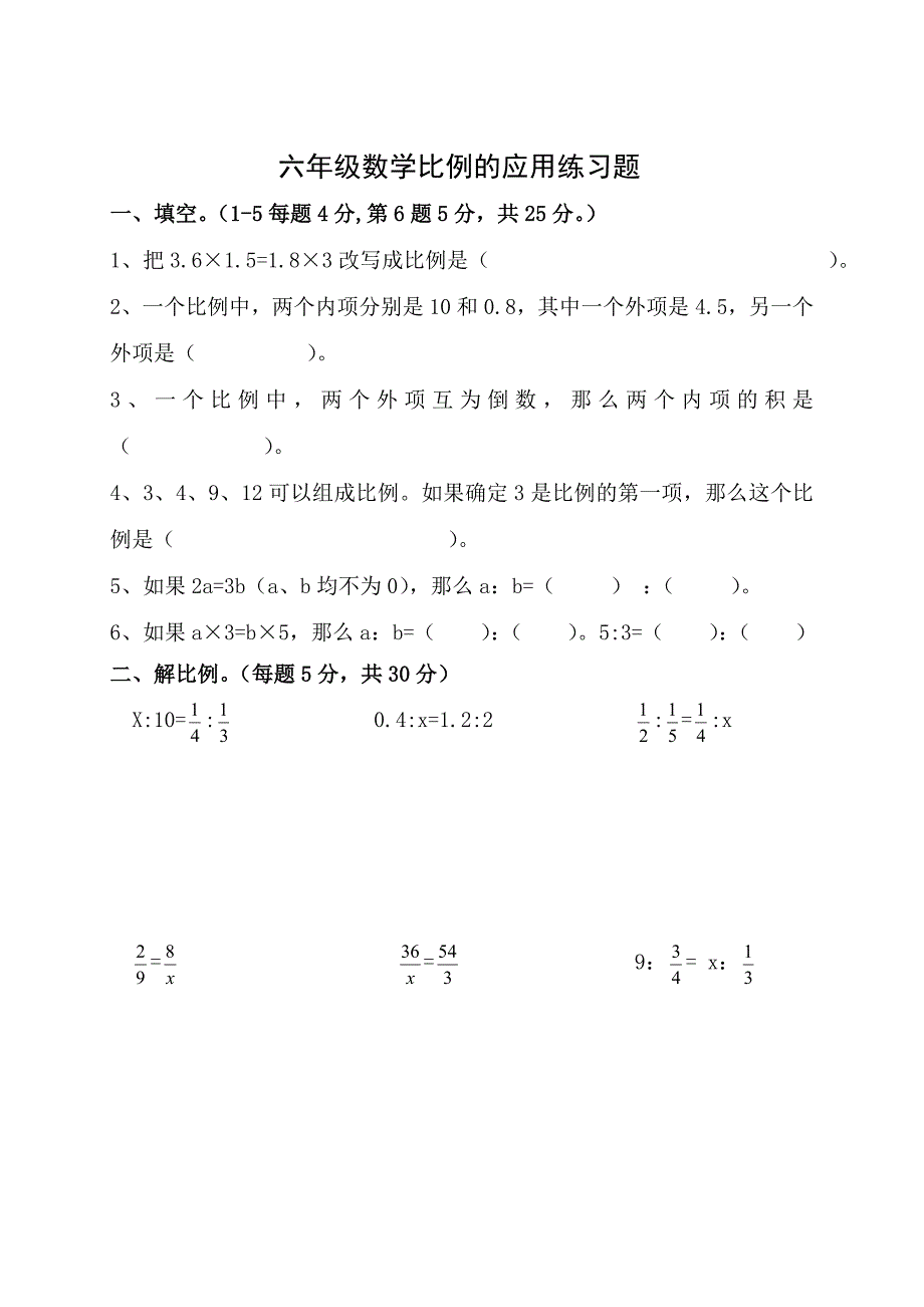 (完整版)小学六年级比例的应用练习题.doc_第1页