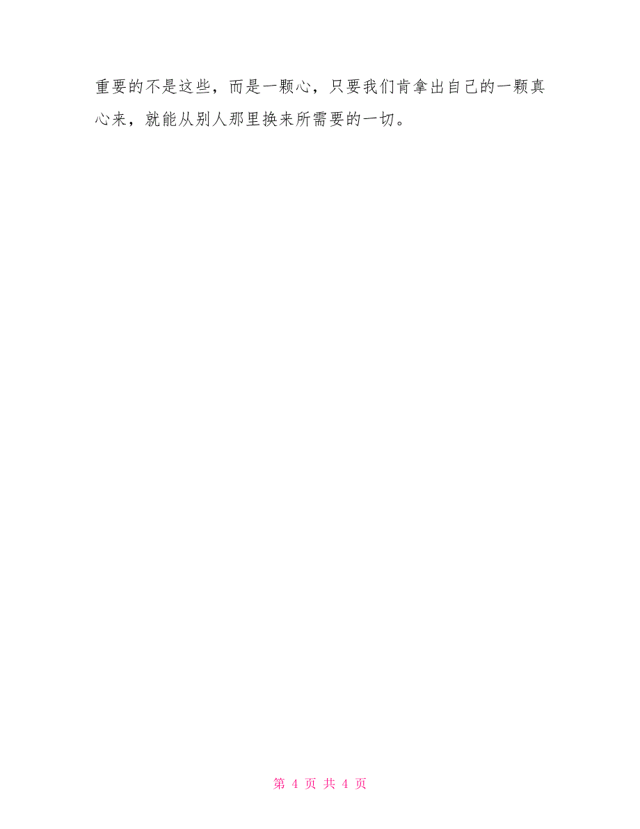 六年级优秀作文资料六年级优秀作文600字_第4页