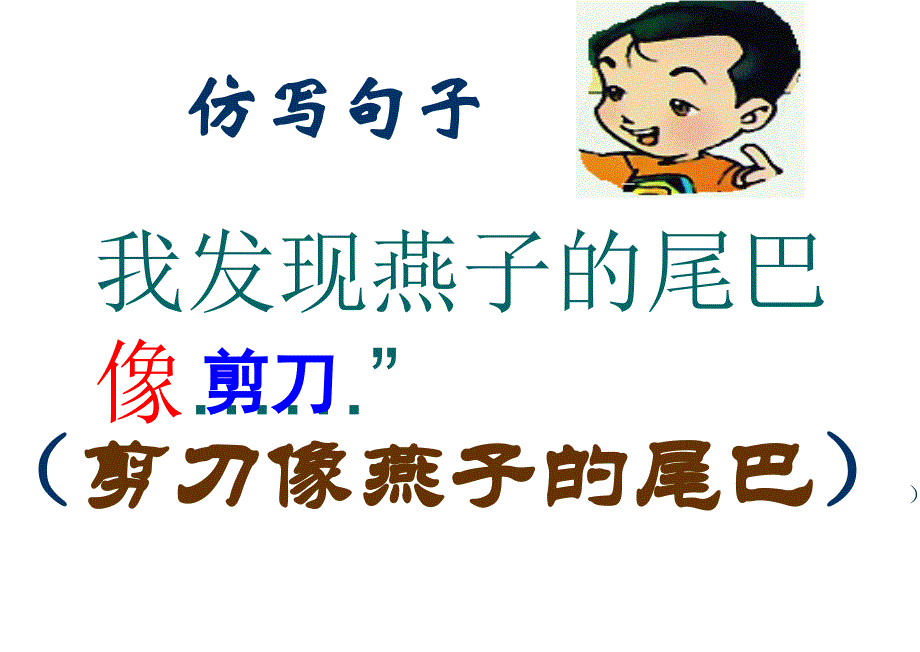 人教版二年级下册语文园地一_第4页