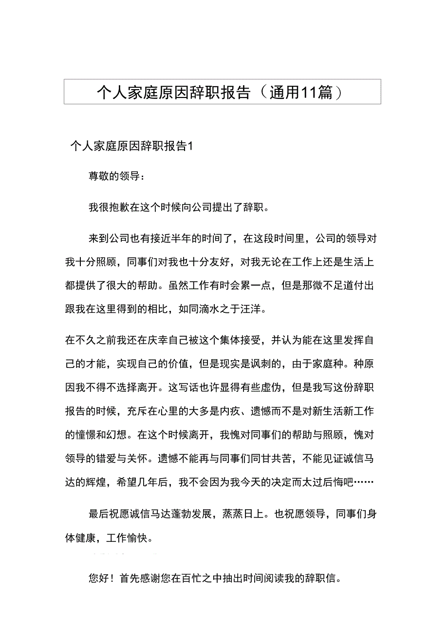 个人家庭原因辞职报告_第1页