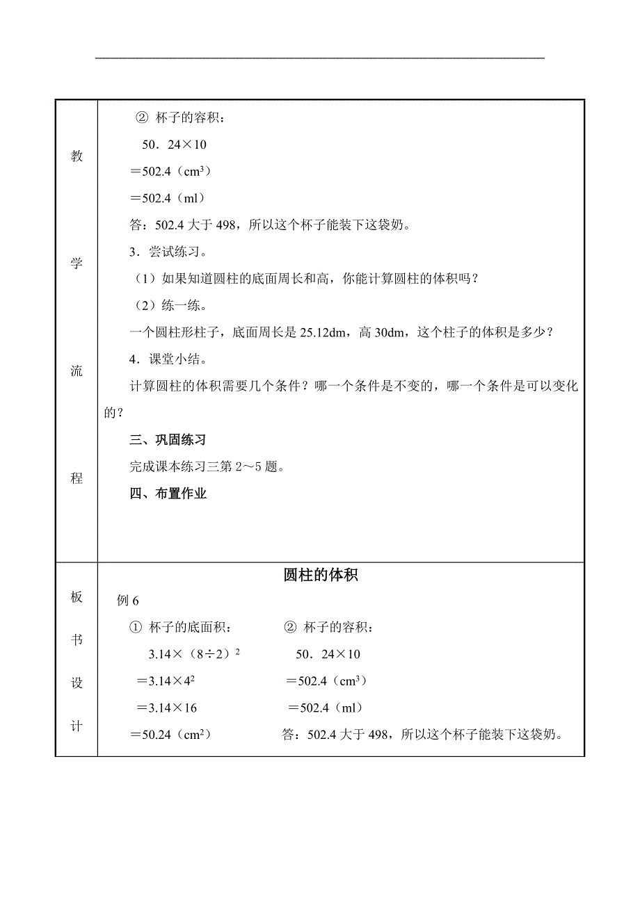 已知半径高求圆柱的体积.doc_第2页