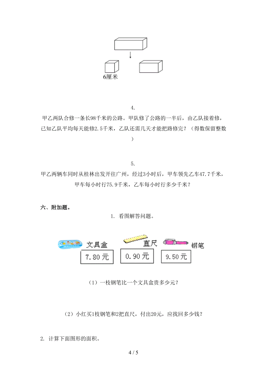 青岛版2021年五年级数学上册期中考试摸底检测_第4页