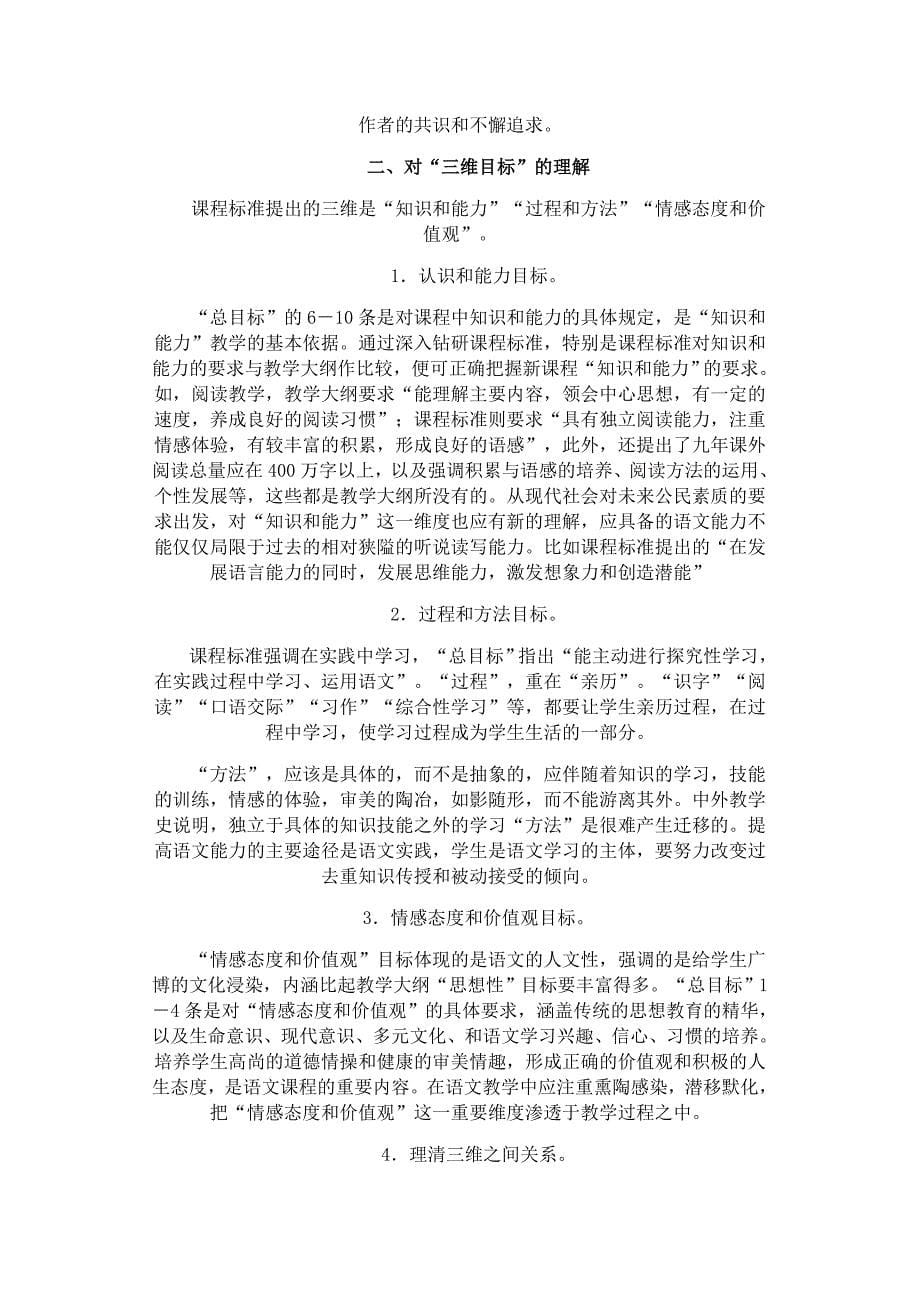 如何在教学中落实三维目标.doc_第5页