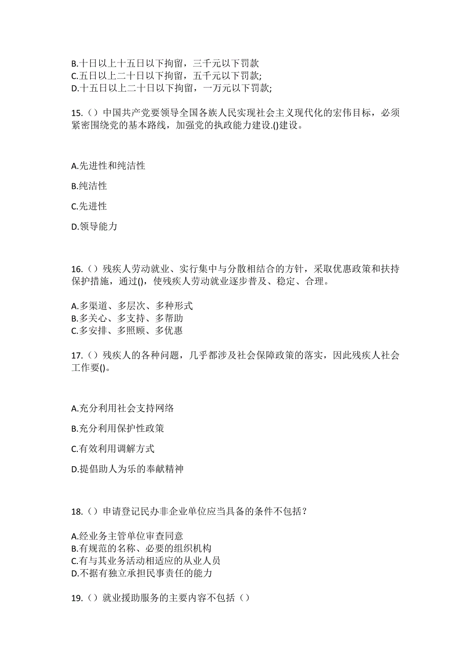 2023年河北省邢台市内丘县獐獏乡南白芷村社区工作人员（综合考点共100题）模拟测试练习题含答案_第4页