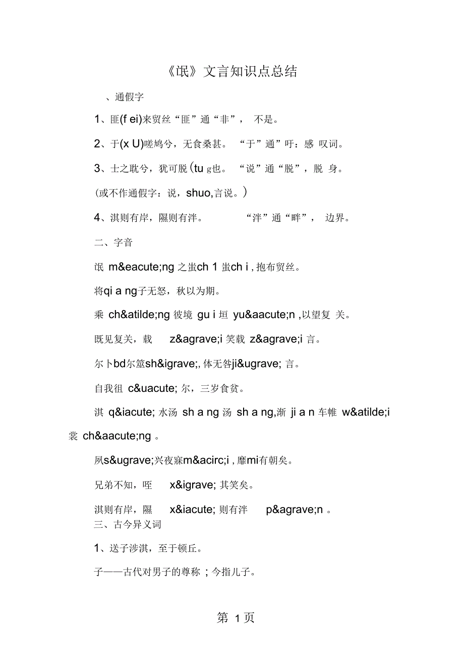 《氓》文言知识点总结_第1页