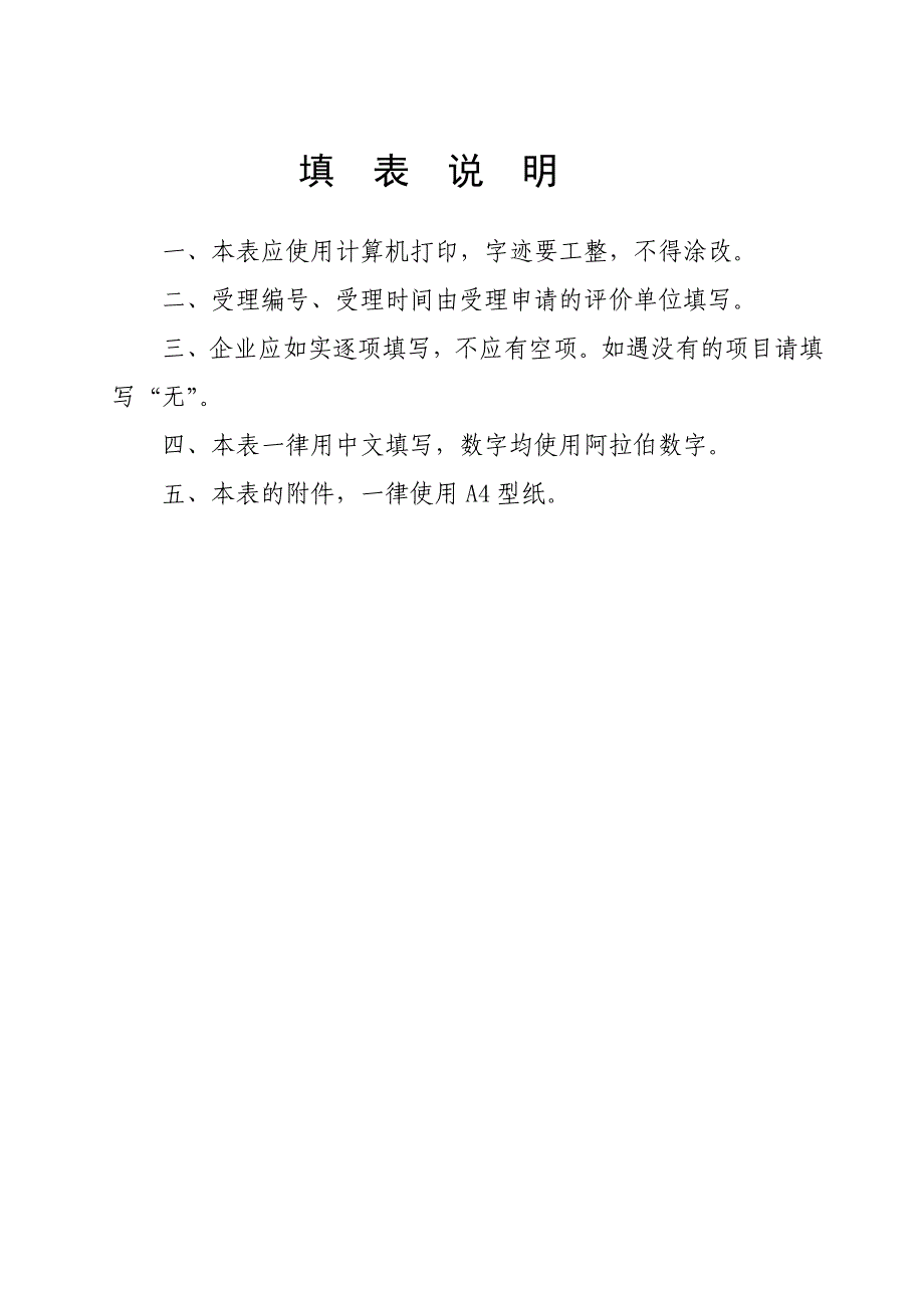 建筑施工企业安全生产评价申请表_第2页