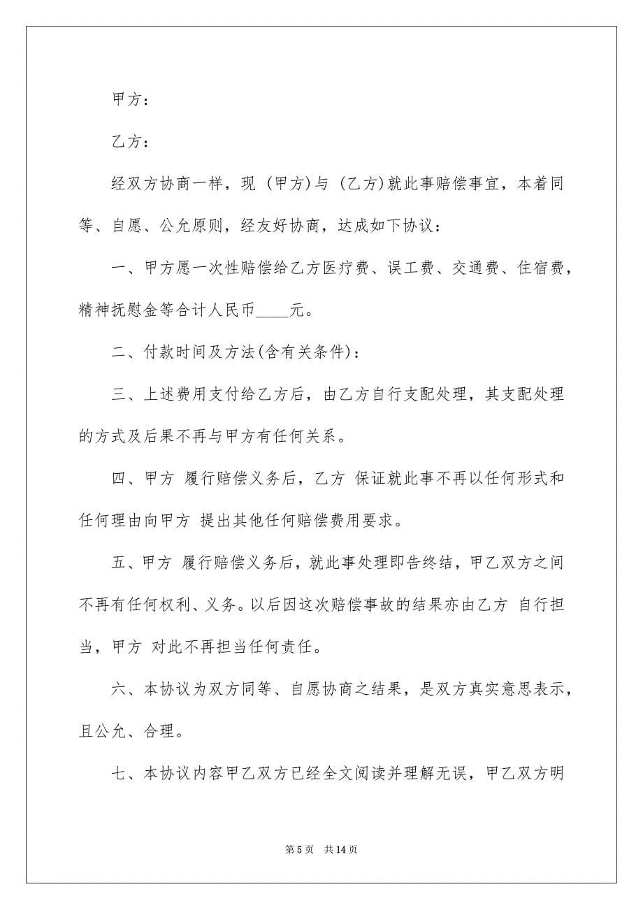 民事纠纷协议书合集八篇_第5页