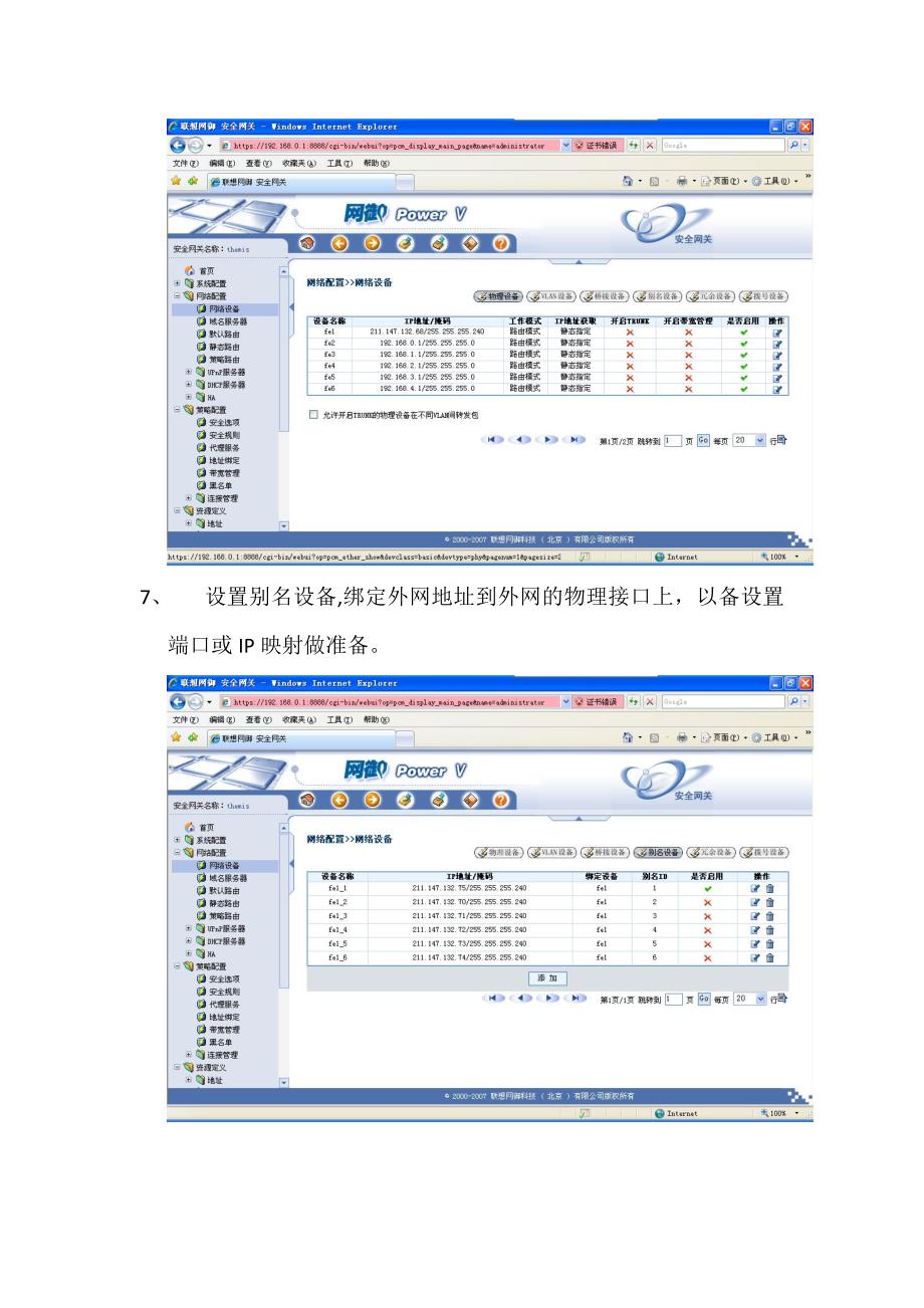 联想网御防火墙配置手册.doc_第3页