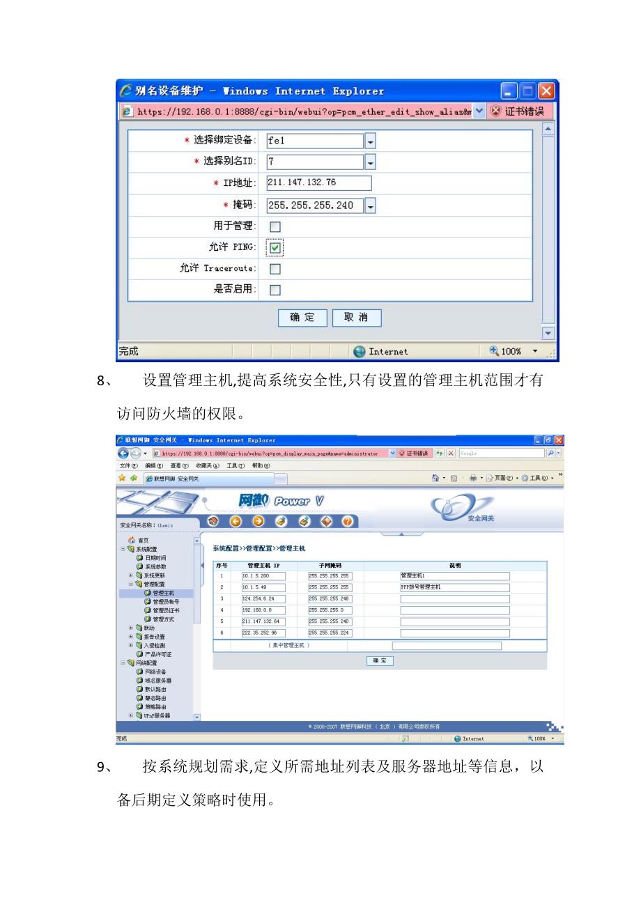 联想网御防火墙配置手册.doc_第4页