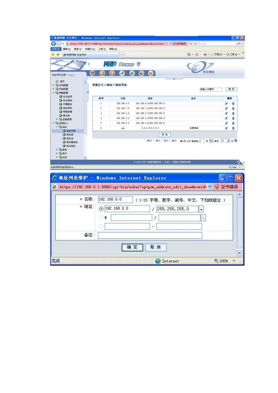 联想网御防火墙配置手册.doc_第5页