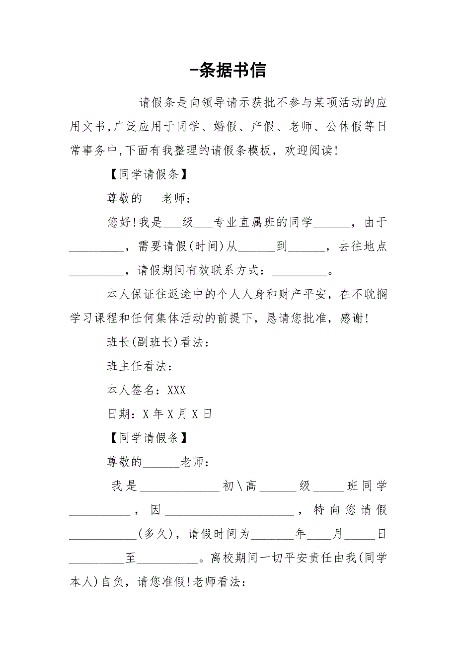 -条据书信_6.docx_第1页