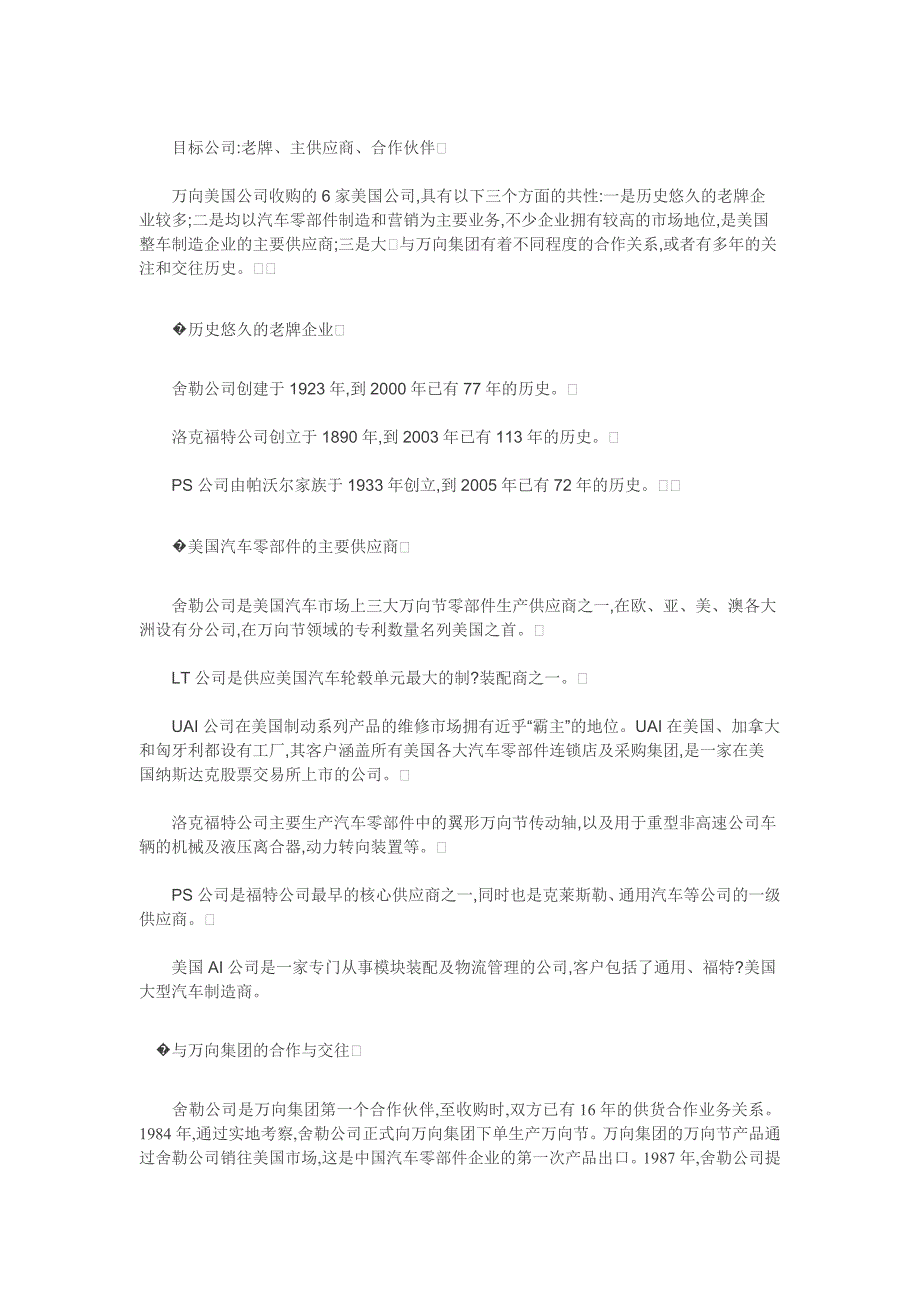 万向集团的6起跨国并购_第2页