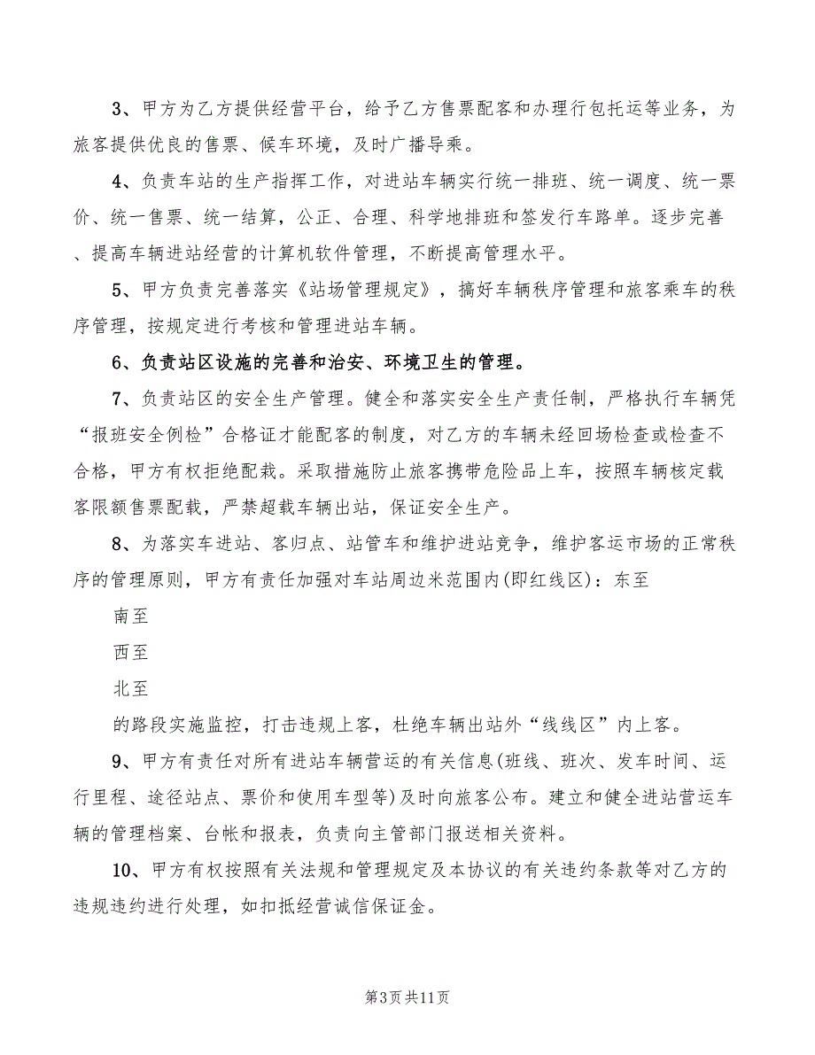 2022年营运客车报停管理制度范文_第3页