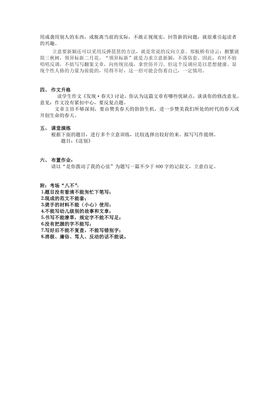 记叙文的审题立意-评讲作文《发现》教案_第3页