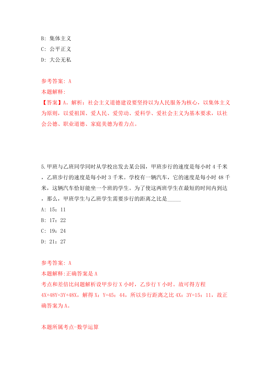 2022年山东枣庄市市直事业单位招考聘用128人模拟试卷【附答案解析】[3]_第3页