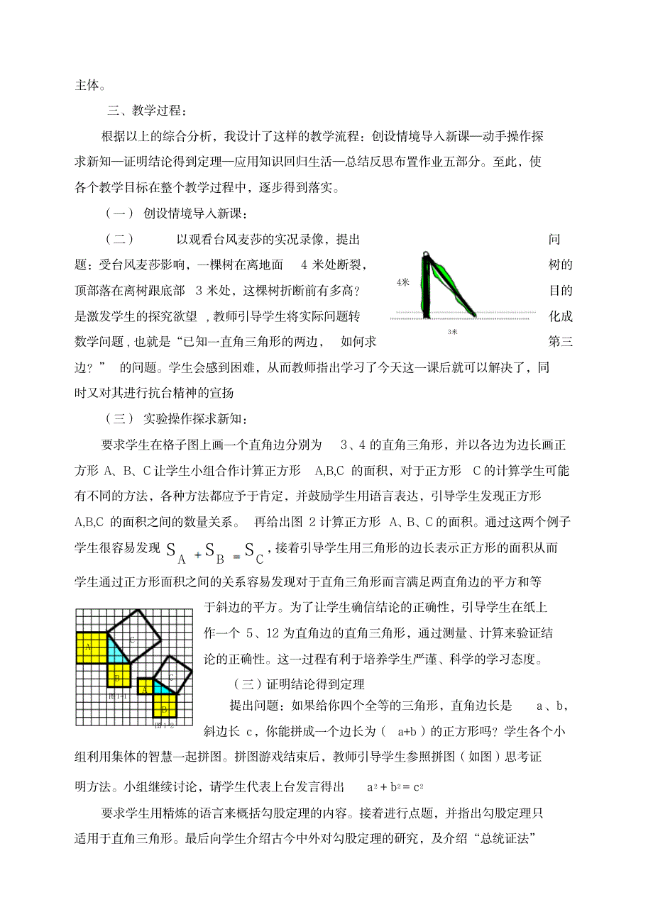 八年级数学下册《探索勾股定理》说课稿2_中学教育-中考_第2页