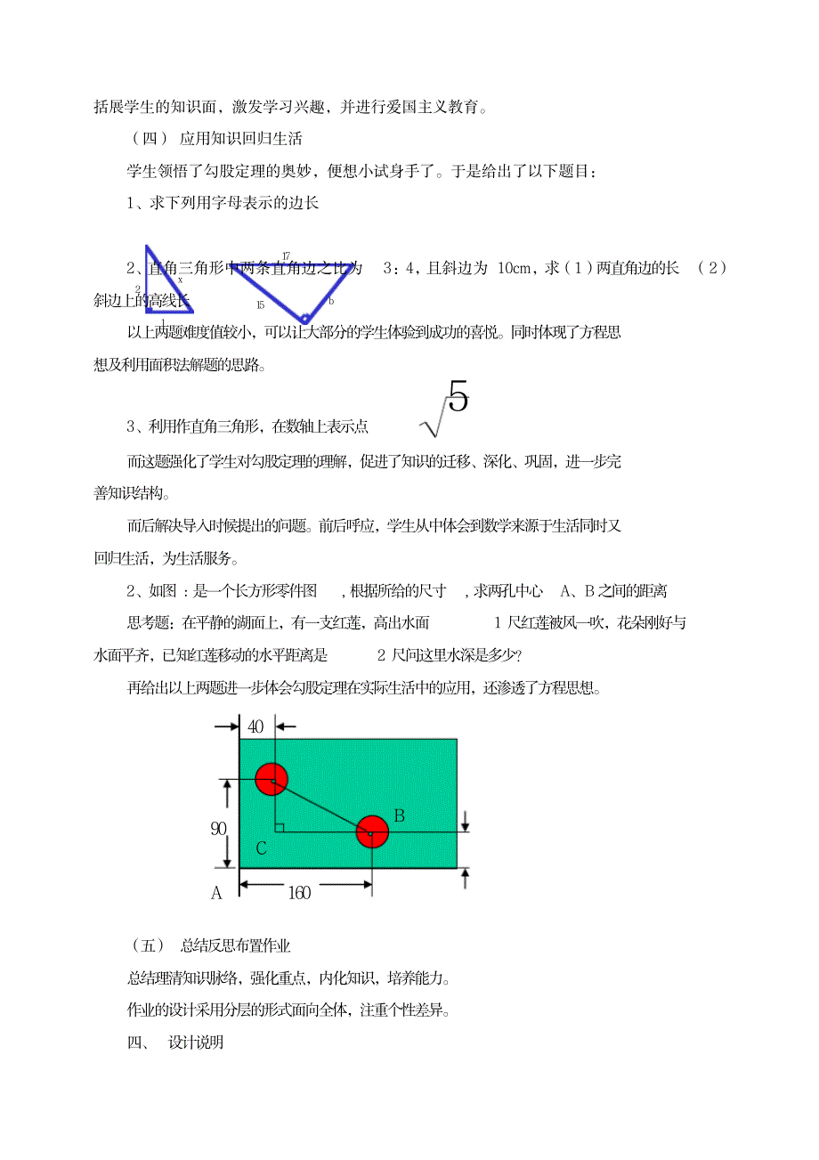 八年级数学下册《探索勾股定理》说课稿2_中学教育-中考_第3页